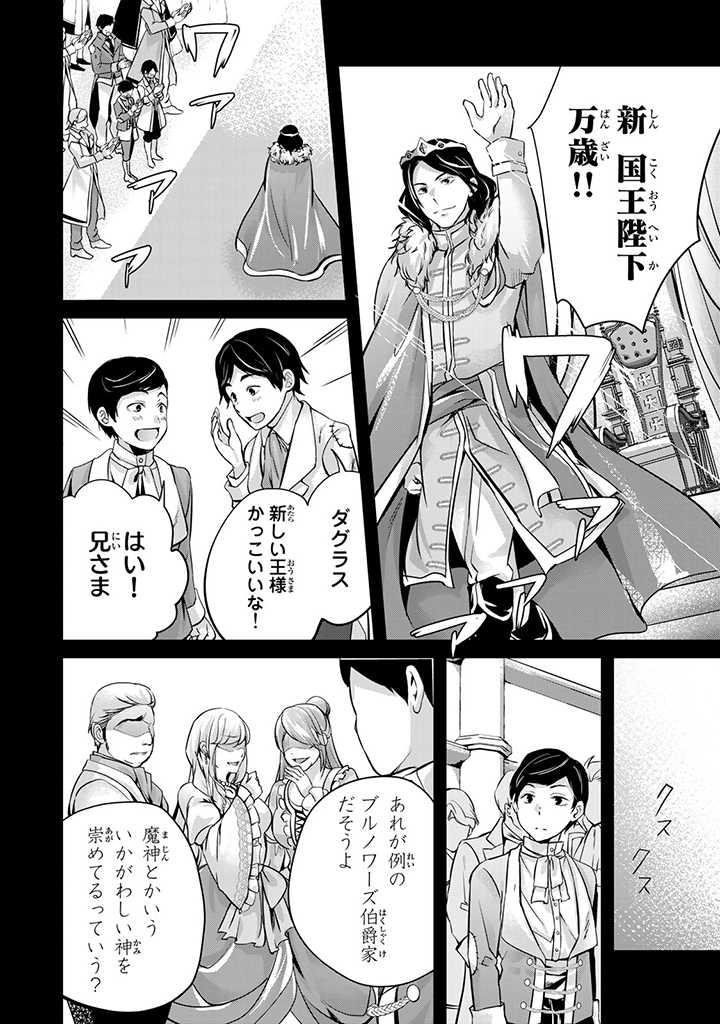 HANASHI GA CHIGAU TO IWARETE MO, IMASARA MOU SHIRIMASEN YO: KON’YAKU HAKI SARETA KOUSHAKU REIJOU WA DAI NANA OUJI NI DEKIAI SARE - raw - Chapter 16.3 - https://jpdd.ccdd.to/JPDD/hanashigachigautoiwaretemoimasaramoushirimasenyokonyakuhakisaretakoushakureijouwadainanaoujinidekiaisareru/236267/5kjfctg13dl.jpg