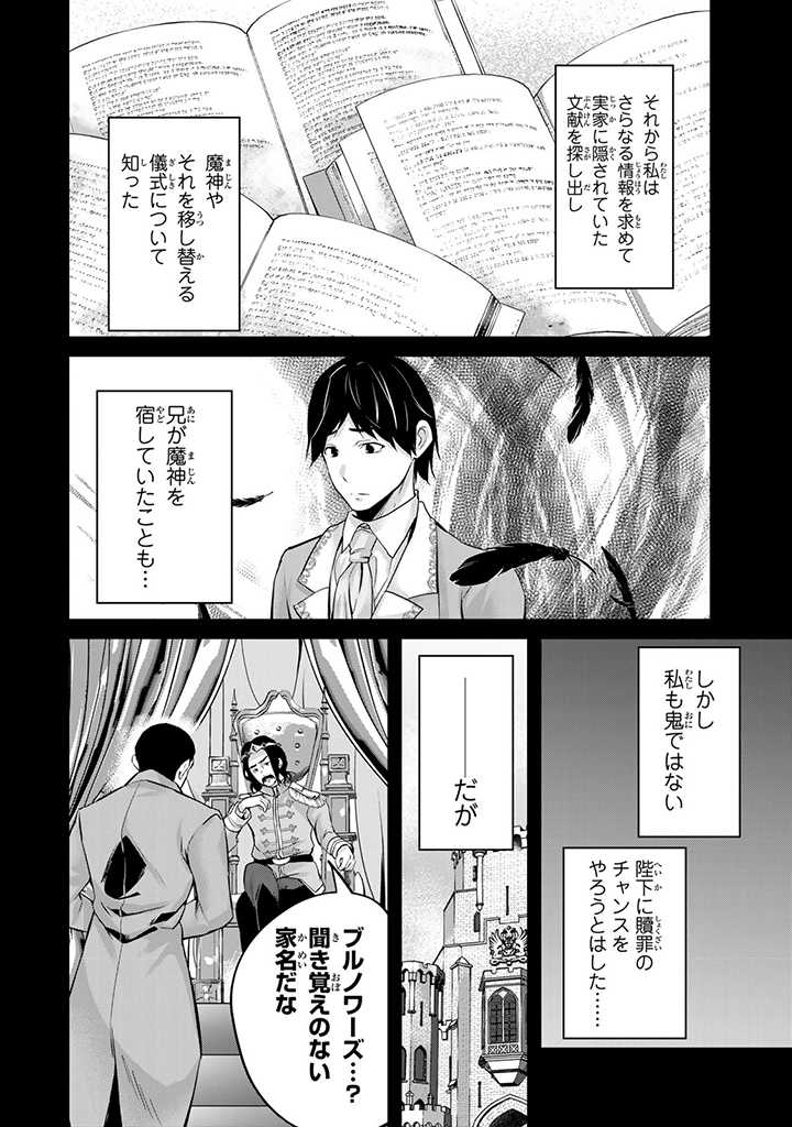HANASHI GA CHIGAU TO IWARETE MO, IMASARA MOU SHIRIMASEN YO: KON’YAKU HAKI SARETA KOUSHAKU REIJOU WA DAI NANA OUJI NI DEKIAI SARE - raw - Chapter 16.3 - https://jpdd.ccdd.to/JPDD/hanashigachigautoiwaretemoimasaramoushirimasenyokonyakuhakisaretakoushakureijouwadainanaoujinidekiaisareru/236267/dc1mmogmjw5.jpg