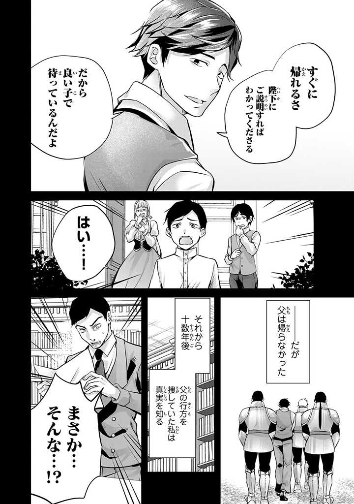 HANASHI GA CHIGAU TO IWARETE MO, IMASARA MOU SHIRIMASEN YO: KON’YAKU HAKI SARETA KOUSHAKU REIJOU WA DAI NANA OUJI NI DEKIAI SARE - raw - Chapter 16.3 - https://jpdd.ccdd.to/JPDD/hanashigachigautoiwaretemoimasaramoushirimasenyokonyakuhakisaretakoushakureijouwadainanaoujinidekiaisareru/236267/m2xg4tbse0v.jpg