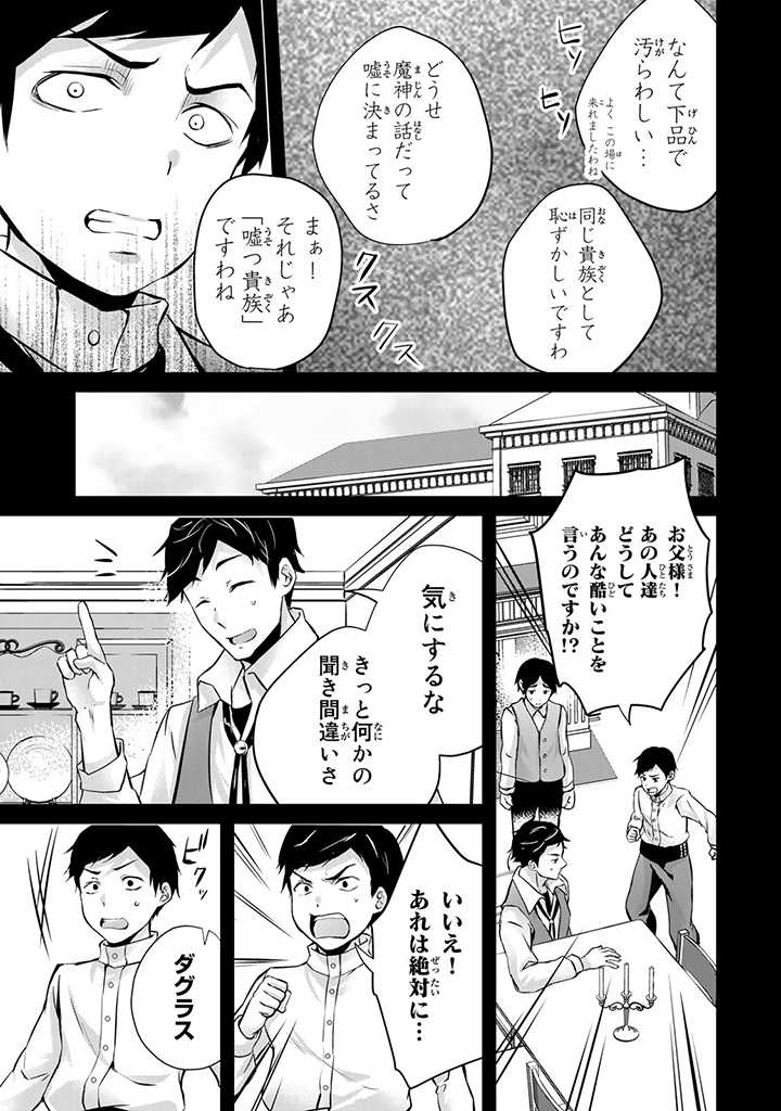 HANASHI GA CHIGAU TO IWARETE MO, IMASARA MOU SHIRIMASEN YO: KON’YAKU HAKI SARETA KOUSHAKU REIJOU WA DAI NANA OUJI NI DEKIAI SARE - raw - Chapter 16.3 - https://jpdd.ccdd.to/JPDD/hanashigachigautoiwaretemoimasaramoushirimasenyokonyakuhakisaretakoushakureijouwadainanaoujinidekiaisareru/236267/ozp3qyxlemu.jpg