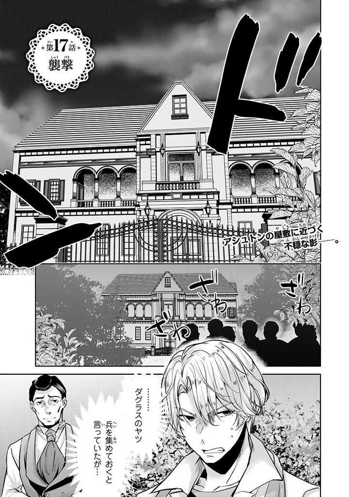 HANASHI GA CHIGAU TO IWARETE MO, IMASARA MOU SHIRIMASEN YO: KON’YAKU HAKI SARETA KOUSHAKU REIJOU WA DAI NANA OUJI NI DEKIAI SARE - raw - Chapter 17.1 - https://jpdd.ccdd.to/JPDD/hanashigachigautoiwaretemoimasaramoushirimasenyokonyakuhakisaretakoushakureijouwadainanaoujinidekiaisareru/237829/gyn5letulwp.jpg