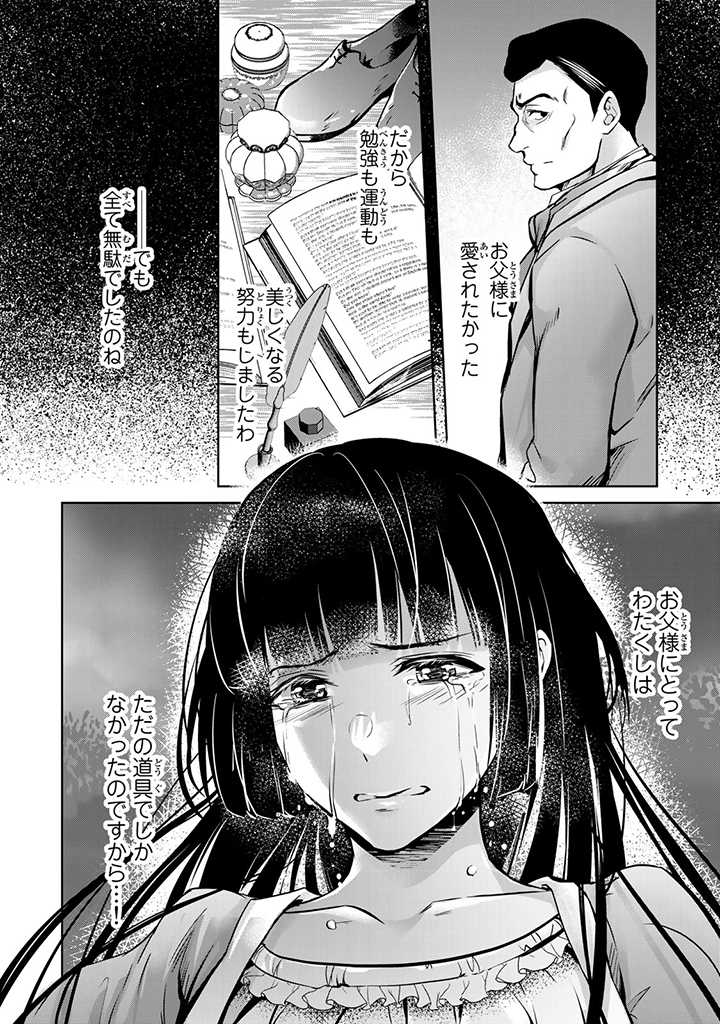 HANASHI GA CHIGAU TO IWARETE MO, IMASARA MOU SHIRIMASEN YO: KON’YAKU HAKI SARETA KOUSHAKU REIJOU WA DAI NANA OUJI NI DEKIAI SARE - raw - Chapter 17.3 - https://jpdd.ccdd.to/JPDD/hanashigachigautoiwaretemoimasaramoushirimasenyokonyakuhakisaretakoushakureijouwadainanaoujinidekiaisareru/239221/bg3qe53tzmb.jpg