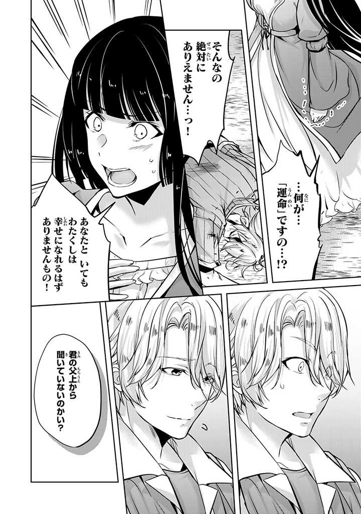 HANASHI GA CHIGAU TO IWARETE MO, IMASARA MOU SHIRIMASEN YO: KON’YAKU HAKI SARETA KOUSHAKU REIJOU WA DAI NANA OUJI NI DEKIAI SARE - raw - Chapter 17.3 - https://jpdd.ccdd.to/JPDD/hanashigachigautoiwaretemoimasaramoushirimasenyokonyakuhakisaretakoushakureijouwadainanaoujinidekiaisareru/239221/lp0fyidefh2.jpg