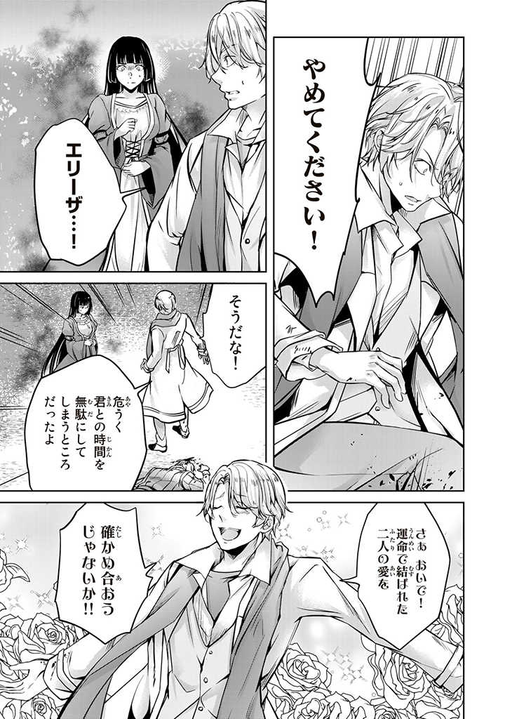 HANASHI GA CHIGAU TO IWARETE MO, IMASARA MOU SHIRIMASEN YO: KON’YAKU HAKI SARETA KOUSHAKU REIJOU WA DAI NANA OUJI NI DEKIAI SARE - raw - Chapter 17.3 - https://jpdd.ccdd.to/JPDD/hanashigachigautoiwaretemoimasaramoushirimasenyokonyakuhakisaretakoushakureijouwadainanaoujinidekiaisareru/239221/mew0xjqucfs.jpg