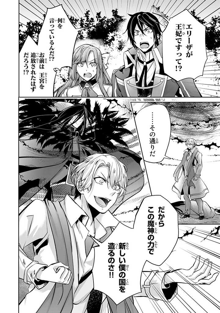 HANASHI GA CHIGAU TO IWARETE MO, IMASARA MOU SHIRIMASEN YO: KON’YAKU HAKI SARETA KOUSHAKU REIJOU WA DAI NANA OUJI NI DEKIAI SARE - raw - Chapter 18.1 - https://jpdd.ccdd.to/JPDD/hanashigachigautoiwaretemoimasaramoushirimasenyokonyakuhakisaretakoushakureijouwadainanaoujinidekiaisareru/242124/b0qplf10pti.jpg
