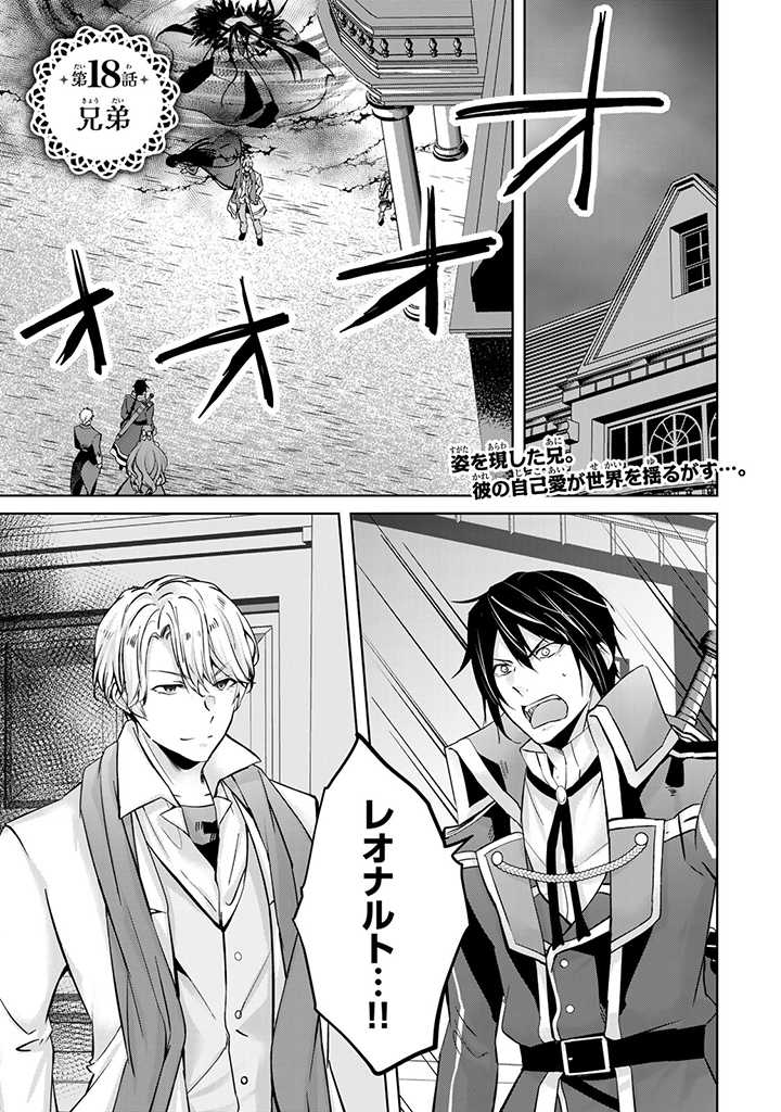 HANASHI GA CHIGAU TO IWARETE MO, IMASARA MOU SHIRIMASEN YO: KON’YAKU HAKI SARETA KOUSHAKU REIJOU WA DAI NANA OUJI NI DEKIAI SARE - raw - Chapter 18.1 - https://jpdd.ccdd.to/JPDD/hanashigachigautoiwaretemoimasaramoushirimasenyokonyakuhakisaretakoushakureijouwadainanaoujinidekiaisareru/242124/ij0lyh5lfrg.jpg