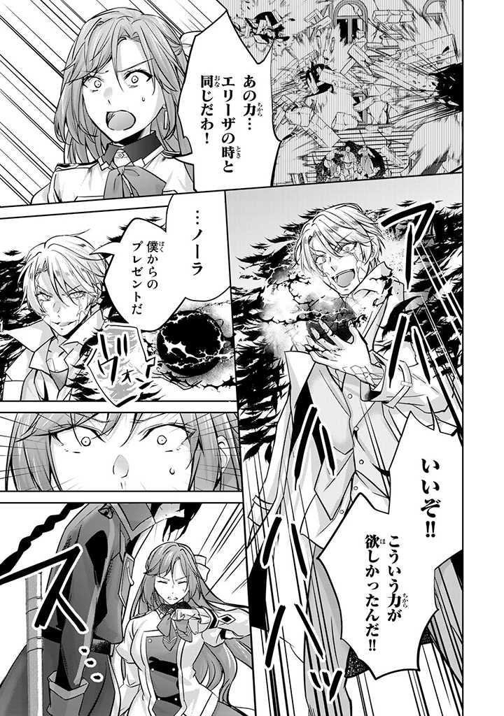 HANASHI GA CHIGAU TO IWARETE MO, IMASARA MOU SHIRIMASEN YO: KON’YAKU HAKI SARETA KOUSHAKU REIJOU WA DAI NANA OUJI NI DEKIAI SARE - raw - Chapter 18.3 - https://jpdd.ccdd.to/JPDD/hanashigachigautoiwaretemoimasaramoushirimasenyokonyakuhakisaretakoushakureijouwadainanaoujinidekiaisareru/243678/5xrqnu11m42.jpg