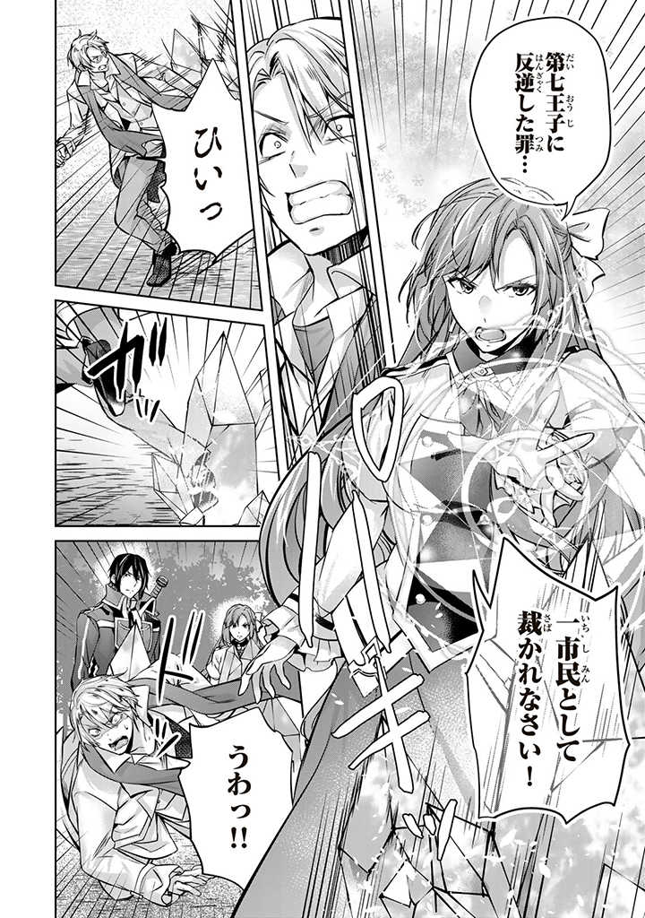 HANASHI GA CHIGAU TO IWARETE MO, IMASARA MOU SHIRIMASEN YO: KON’YAKU HAKI SARETA KOUSHAKU REIJOU WA DAI NANA OUJI NI DEKIAI SARE - raw - Chapter 18.3 - https://jpdd.ccdd.to/JPDD/hanashigachigautoiwaretemoimasaramoushirimasenyokonyakuhakisaretakoushakureijouwadainanaoujinidekiaisareru/243678/izesubi0y3q.jpg