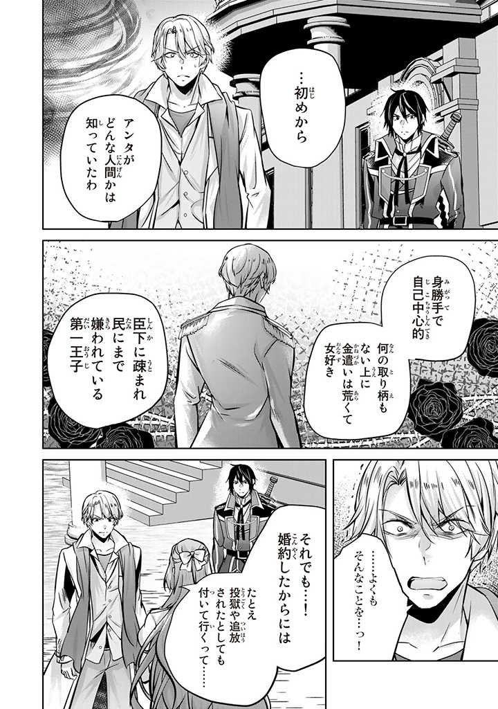 HANASHI GA CHIGAU TO IWARETE MO, IMASARA MOU SHIRIMASEN YO: KON’YAKU HAKI SARETA KOUSHAKU REIJOU WA DAI NANA OUJI NI DEKIAI SARE - raw - Chapter 18.3 - https://jpdd.ccdd.to/JPDD/hanashigachigautoiwaretemoimasaramoushirimasenyokonyakuhakisaretakoushakureijouwadainanaoujinidekiaisareru/243678/wdw220qdo15.jpg