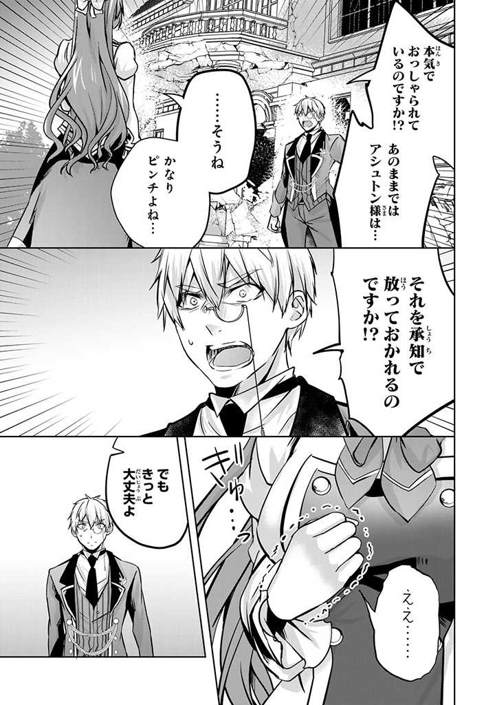 HANASHI GA CHIGAU TO IWARETE MO, IMASARA MOU SHIRIMASEN YO: KON’YAKU HAKI SARETA KOUSHAKU REIJOU WA DAI NANA OUJI NI DEKIAI SARE - raw - Chapter 19.2 - https://jpdd.ccdd.to/JPDD/hanashigachigautoiwaretemoimasaramoushirimasenyokonyakuhakisaretakoushakureijouwadainanaoujinidekiaisareru/246712/eogadforjwa.jpg