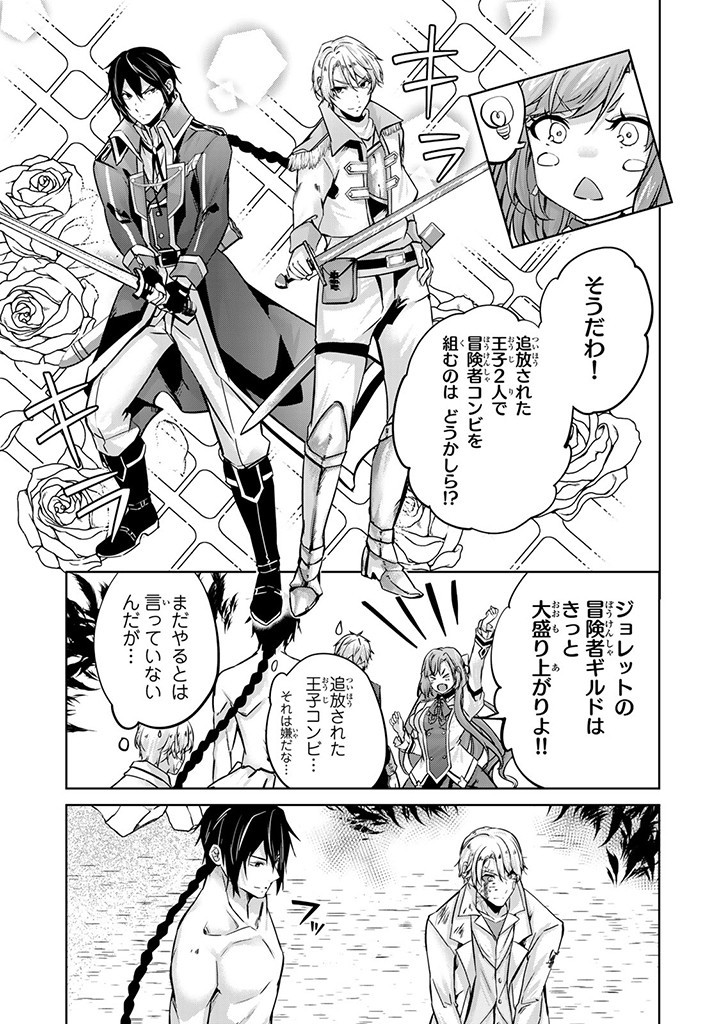 HANASHI GA CHIGAU TO IWARETE MO, IMASARA MOU SHIRIMASEN YO: KON’YAKU HAKI SARETA KOUSHAKU REIJOU WA DAI NANA OUJI NI DEKIAI SARE - raw - Chapter 20.1 - https://jpdd.ccdd.to/JPDD/hanashigachigautoiwaretemoimasaramoushirimasenyokonyakuhakisaretakoushakureijouwadainanaoujinidekiaisareru/250477/kvu5mypwvj5.jpg