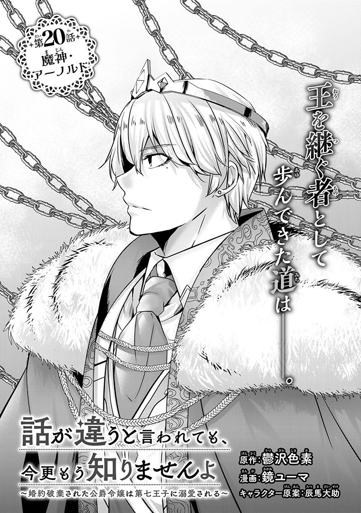 HANASHI GA CHIGAU TO IWARETE MO, IMASARA MOU SHIRIMASEN YO: KON’YAKU HAKI SARETA KOUSHAKU REIJOU WA DAI NANA OUJI NI DEKIAI SARE - raw - Chapter 20.1 - https://jpdd.ccdd.to/JPDD/hanashigachigautoiwaretemoimasaramoushirimasenyokonyakuhakisaretakoushakureijouwadainanaoujinidekiaisareru/250477/p4vtrwwwuwh.jpg