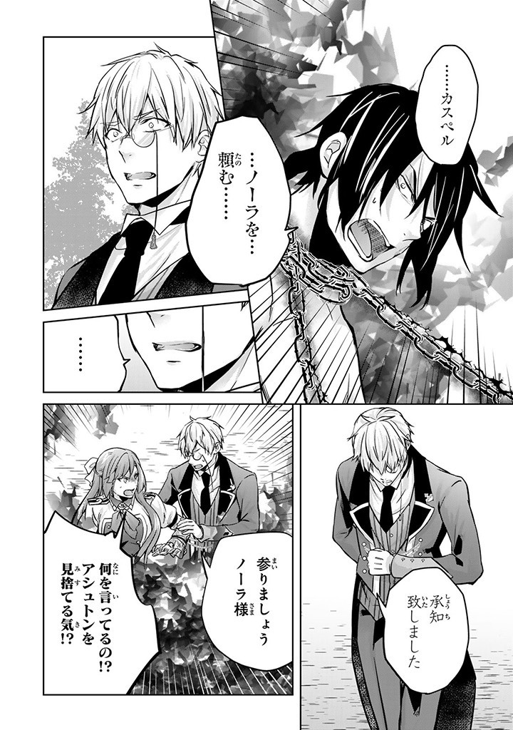 HANASHI GA CHIGAU TO IWARETE MO, IMASARA MOU SHIRIMASEN YO: KON’YAKU HAKI SARETA KOUSHAKU REIJOU WA DAI NANA OUJI NI DEKIAI SARE - raw - Chapter 20.3 - https://jpdd.ccdd.to/JPDD/hanashigachigautoiwaretemoimasaramoushirimasenyokonyakuhakisaretakoushakureijouwadainanaoujinidekiaisareru/252244/uvqurqxwpwk.jpg