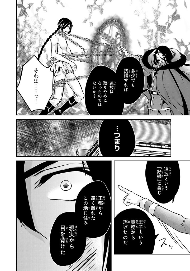 HANASHI GA CHIGAU TO IWARETE MO, IMASARA MOU SHIRIMASEN YO: KON’YAKU HAKI SARETA KOUSHAKU REIJOU WA DAI NANA OUJI NI DEKIAI SARE - raw - Chapter 21.1 - https://jpdd.ccdd.to/JPDD/hanashigachigautoiwaretemoimasaramoushirimasenyokonyakuhakisaretakoushakureijouwadainanaoujinidekiaisareru/255138/d2lbzoslsvb.jpg