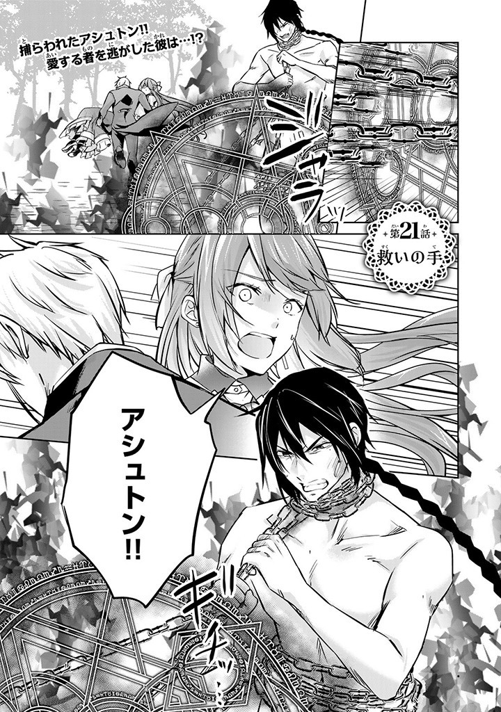 HANASHI GA CHIGAU TO IWARETE MO, IMASARA MOU SHIRIMASEN YO: KON’YAKU HAKI SARETA KOUSHAKU REIJOU WA DAI NANA OUJI NI DEKIAI SARE - raw - Chapter 21.1 - https://jpdd.ccdd.to/JPDD/hanashigachigautoiwaretemoimasaramoushirimasenyokonyakuhakisaretakoushakureijouwadainanaoujinidekiaisareru/255138/qgnq1fugzpj.jpg