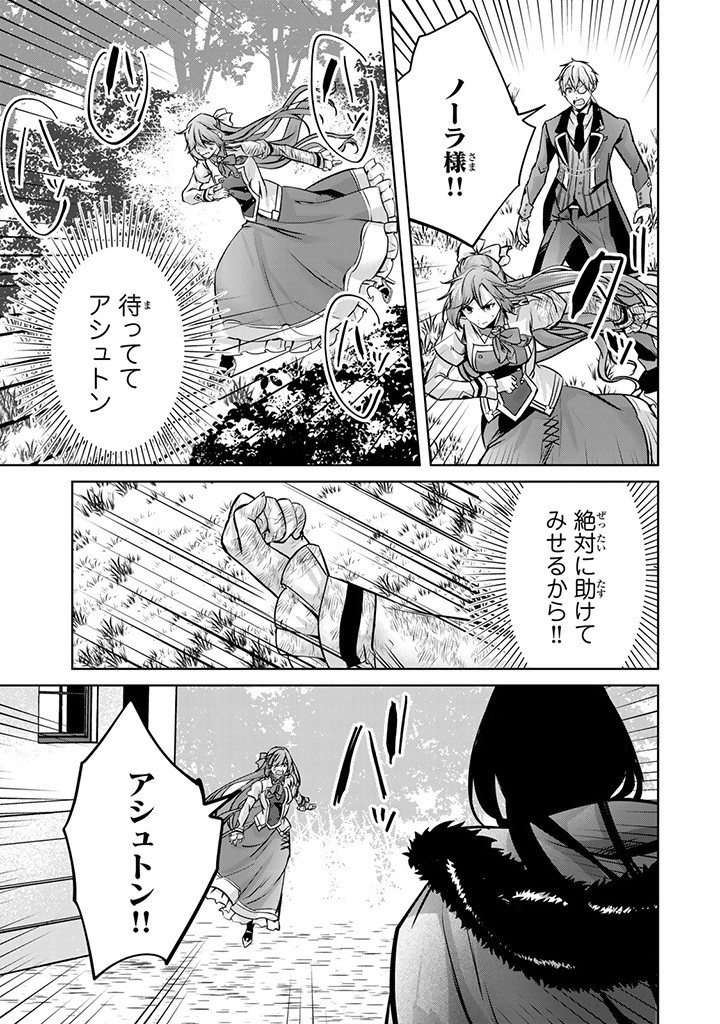 HANASHI GA CHIGAU TO IWARETE MO, IMASARA MOU SHIRIMASEN YO: KON’YAKU HAKI SARETA KOUSHAKU REIJOU WA DAI NANA OUJI NI DEKIAI SARE - raw - Chapter 21.2 - https://jpdd.ccdd.to/JPDD/hanashigachigautoiwaretemoimasaramoushirimasenyokonyakuhakisaretakoushakureijouwadainanaoujinidekiaisareru/255983/joqmgce1ew3.jpg