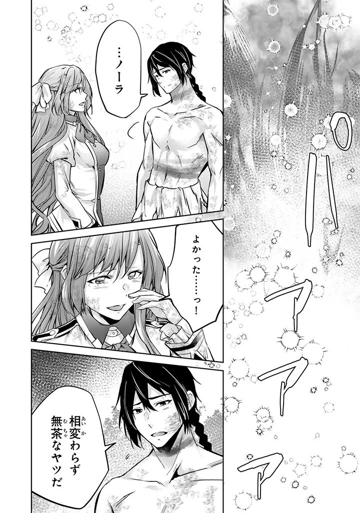HANASHI GA CHIGAU TO IWARETE MO, IMASARA MOU SHIRIMASEN YO: KON’YAKU HAKI SARETA KOUSHAKU REIJOU WA DAI NANA OUJI NI DEKIAI SARE - raw - Chapter 21.3 - https://jpdd.ccdd.to/JPDD/hanashigachigautoiwaretemoimasaramoushirimasenyokonyakuhakisaretakoushakureijouwadainanaoujinidekiaisareru/257006/jhtr200r2hk.jpg