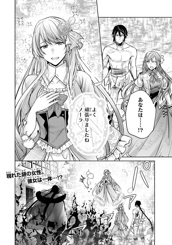 HANASHI GA CHIGAU TO IWARETE MO, IMASARA MOU SHIRIMASEN YO: KON’YAKU HAKI SARETA KOUSHAKU REIJOU WA DAI NANA OUJI NI DEKIAI SARE - raw - Chapter 21.3 - https://jpdd.ccdd.to/JPDD/hanashigachigautoiwaretemoimasaramoushirimasenyokonyakuhakisaretakoushakureijouwadainanaoujinidekiaisareru/257006/wnshkjpqxt5.jpg