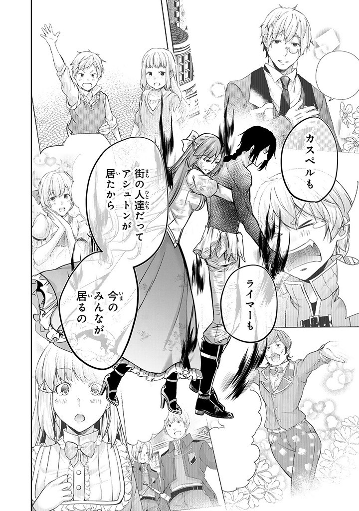 HANASHI GA CHIGAU TO IWARETE MO, IMASARA MOU SHIRIMASEN YO: KON’YAKU HAKI SARETA KOUSHAKU REIJOU WA DAI NANA OUJI NI DEKIAI SARE - raw - Chapter 21.3 - https://jpdd.ccdd.to/JPDD/hanashigachigautoiwaretemoimasaramoushirimasenyokonyakuhakisaretakoushakureijouwadainanaoujinidekiaisareru/257006/yskl2hbz4ke.jpg