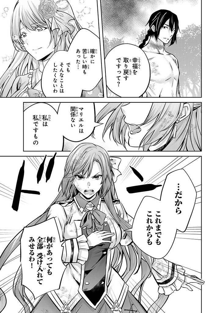 HANASHI GA CHIGAU TO IWARETE MO, IMASARA MOU SHIRIMASEN YO: KON’YAKU HAKI SARETA KOUSHAKU REIJOU WA DAI NANA OUJI NI DEKIAI SARE - raw - Chapter 22.1 - https://jpdd.ccdd.to/JPDD/hanashigachigautoiwaretemoimasaramoushirimasenyokonyakuhakisaretakoushakureijouwadainanaoujinidekiaisareru/259014/xxk4lxrcqll.jpg