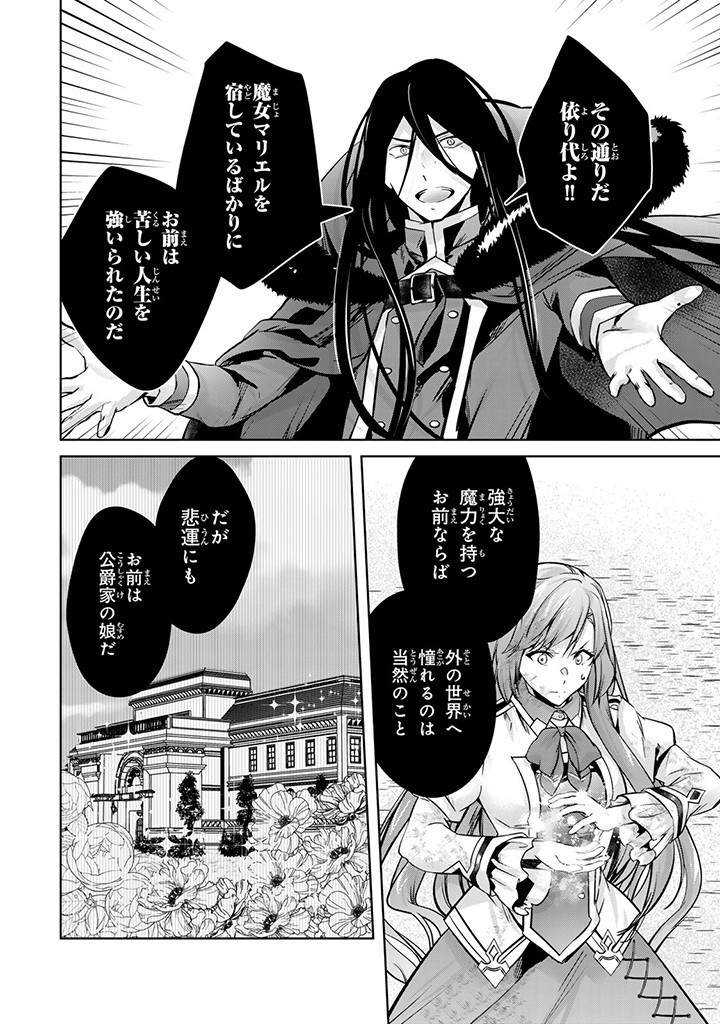 HANASHI GA CHIGAU TO IWARETE MO, IMASARA MOU SHIRIMASEN YO: KON’YAKU HAKI SARETA KOUSHAKU REIJOU WA DAI NANA OUJI NI DEKIAI SARE - raw - Chapter 22.1 - https://jpdd.ccdd.to/JPDD/hanashigachigautoiwaretemoimasaramoushirimasenyokonyakuhakisaretakoushakureijouwadainanaoujinidekiaisareru/259014/ycwflcylrd1.jpg