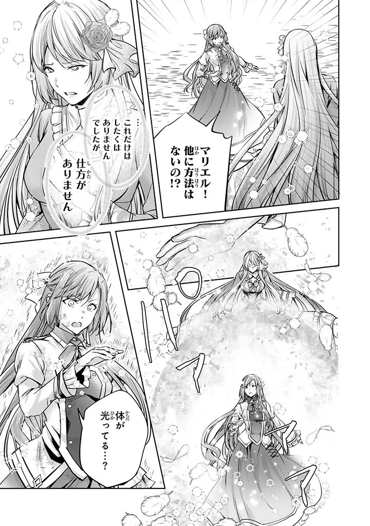 HANASHI GA CHIGAU TO IWARETE MO, IMASARA MOU SHIRIMASEN YO: KON’YAKU HAKI SARETA KOUSHAKU REIJOU WA DAI NANA OUJI NI DEKIAI SARE - raw - Chapter 22.2 - https://jpdd.ccdd.to/JPDD/hanashigachigautoiwaretemoimasaramoushirimasenyokonyakuhakisaretakoushakureijouwadainanaoujinidekiaisareru/259856/j0iw5a5y5mm.jpg