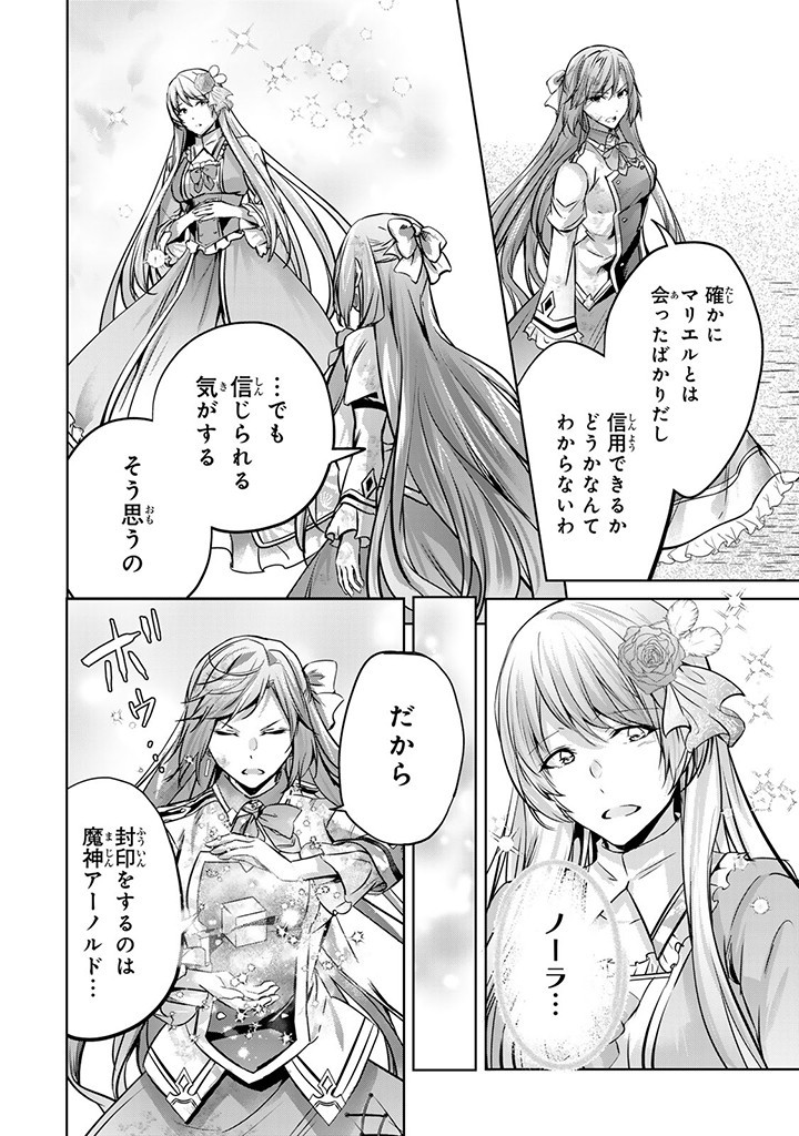 HANASHI GA CHIGAU TO IWARETE MO, IMASARA MOU SHIRIMASEN YO: KON’YAKU HAKI SARETA KOUSHAKU REIJOU WA DAI NANA OUJI NI DEKIAI SARE - raw - Chapter 22.2 - https://jpdd.ccdd.to/JPDD/hanashigachigautoiwaretemoimasaramoushirimasenyokonyakuhakisaretakoushakureijouwadainanaoujinidekiaisareru/259856/pb10ui4a4oc.jpg