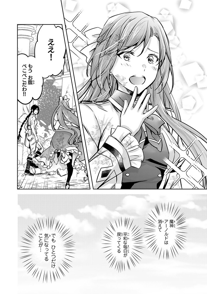 HANASHI GA CHIGAU TO IWARETE MO, IMASARA MOU SHIRIMASEN YO: KON’YAKU HAKI SARETA KOUSHAKU REIJOU WA DAI NANA OUJI NI DEKIAI SARE - raw - Chapter 22.3 - https://jpdd.ccdd.to/JPDD/hanashigachigautoiwaretemoimasaramoushirimasenyokonyakuhakisaretakoushakureijouwadainanaoujinidekiaisareru/261070/4qec5go4gde.jpg