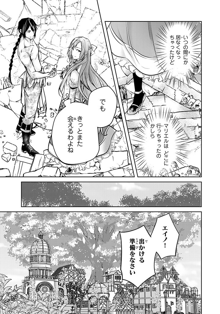 HANASHI GA CHIGAU TO IWARETE MO, IMASARA MOU SHIRIMASEN YO: KON’YAKU HAKI SARETA KOUSHAKU REIJOU WA DAI NANA OUJI NI DEKIAI SARE - raw - Chapter 22.3 - https://jpdd.ccdd.to/JPDD/hanashigachigautoiwaretemoimasaramoushirimasenyokonyakuhakisaretakoushakureijouwadainanaoujinidekiaisareru/261070/cc4odvwpfqa.jpg