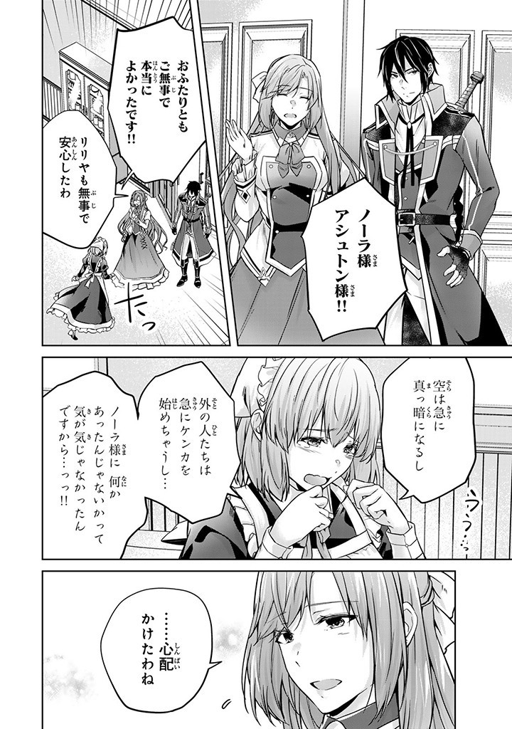 HANASHI GA CHIGAU TO IWARETE MO, IMASARA MOU SHIRIMASEN YO: KON’YAKU HAKI SARETA KOUSHAKU REIJOU WA DAI NANA OUJI NI DEKIAI SARE - raw - Chapter 23.1 - https://jpdd.ccdd.to/JPDD/hanashigachigautoiwaretemoimasaramoushirimasenyokonyakuhakisaretakoushakureijouwadainanaoujinidekiaisareru/263050/d4kafzilqci.jpg
