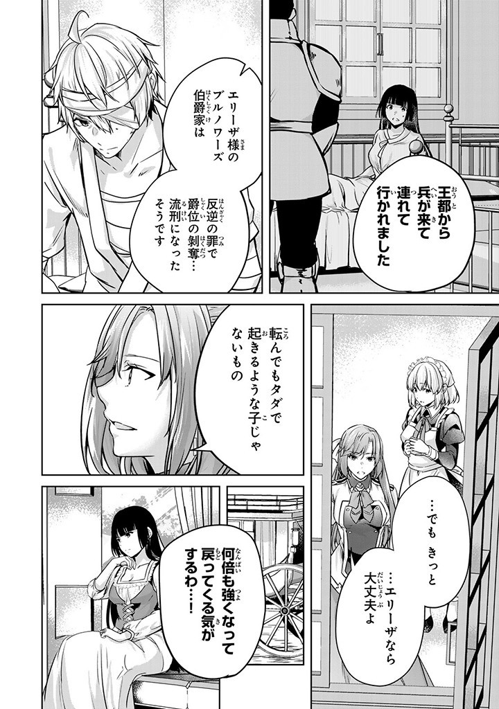 HANASHI GA CHIGAU TO IWARETE MO, IMASARA MOU SHIRIMASEN YO: KON’YAKU HAKI SARETA KOUSHAKU REIJOU WA DAI NANA OUJI NI DEKIAI SARE - raw - Chapter 23.1 - https://jpdd.ccdd.to/JPDD/hanashigachigautoiwaretemoimasaramoushirimasenyokonyakuhakisaretakoushakureijouwadainanaoujinidekiaisareru/263050/rrji0t3beed.jpg
