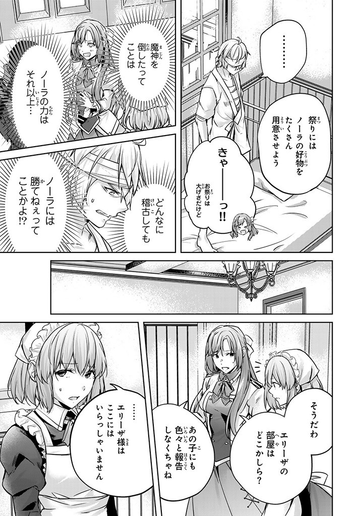 HANASHI GA CHIGAU TO IWARETE MO, IMASARA MOU SHIRIMASEN YO: KON’YAKU HAKI SARETA KOUSHAKU REIJOU WA DAI NANA OUJI NI DEKIAI SARE - raw - Chapter 23.1 - https://jpdd.ccdd.to/JPDD/hanashigachigautoiwaretemoimasaramoushirimasenyokonyakuhakisaretakoushakureijouwadainanaoujinidekiaisareru/263050/s0d2tbdduov.jpg