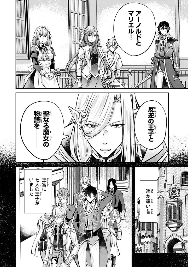 HANASHI GA CHIGAU TO IWARETE MO, IMASARA MOU SHIRIMASEN YO: KON’YAKU HAKI SARETA KOUSHAKU REIJOU WA DAI NANA OUJI NI DEKIAI SARE - raw - Chapter 23.2 - https://jpdd.ccdd.to/JPDD/hanashigachigautoiwaretemoimasaramoushirimasenyokonyakuhakisaretakoushakureijouwadainanaoujinidekiaisareru/263910/bq2lznhc2wj.jpg