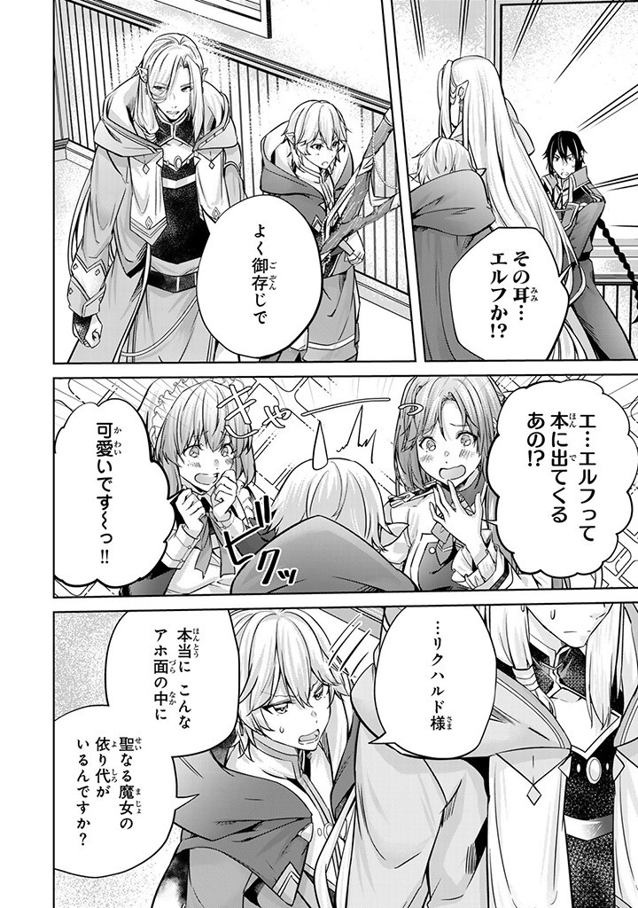 HANASHI GA CHIGAU TO IWARETE MO, IMASARA MOU SHIRIMASEN YO: KON’YAKU HAKI SARETA KOUSHAKU REIJOU WA DAI NANA OUJI NI DEKIAI SARE - raw - Chapter 23.2 - https://jpdd.ccdd.to/JPDD/hanashigachigautoiwaretemoimasaramoushirimasenyokonyakuhakisaretakoushakureijouwadainanaoujinidekiaisareru/263910/eooppdoy4cw.jpg
