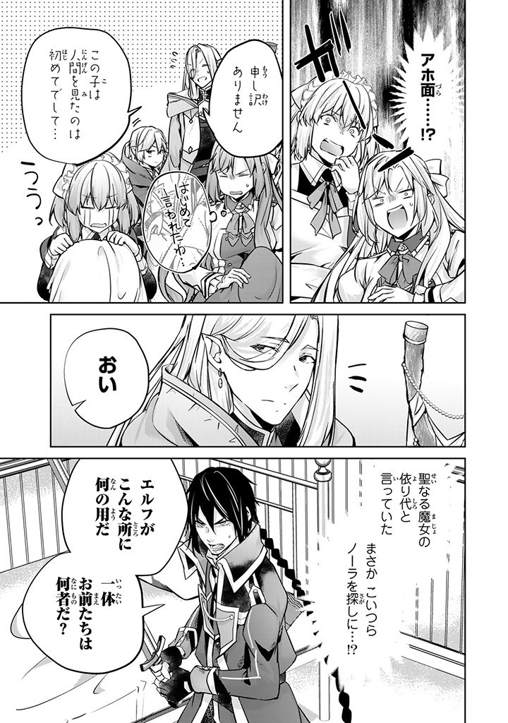 HANASHI GA CHIGAU TO IWARETE MO, IMASARA MOU SHIRIMASEN YO: KON’YAKU HAKI SARETA KOUSHAKU REIJOU WA DAI NANA OUJI NI DEKIAI SARE - raw - Chapter 23.2 - https://jpdd.ccdd.to/JPDD/hanashigachigautoiwaretemoimasaramoushirimasenyokonyakuhakisaretakoushakureijouwadainanaoujinidekiaisareru/263910/iuv5zd1qyas.jpg