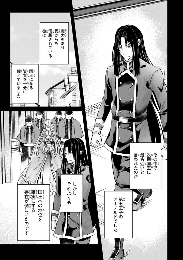 HANASHI GA CHIGAU TO IWARETE MO, IMASARA MOU SHIRIMASEN YO: KON’YAKU HAKI SARETA KOUSHAKU REIJOU WA DAI NANA OUJI NI DEKIAI SARE - raw - Chapter 23.2 - https://jpdd.ccdd.to/JPDD/hanashigachigautoiwaretemoimasaramoushirimasenyokonyakuhakisaretakoushakureijouwadainanaoujinidekiaisareru/263910/jqfru015fm2.jpg