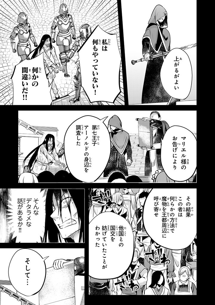 HANASHI GA CHIGAU TO IWARETE MO, IMASARA MOU SHIRIMASEN YO: KON’YAKU HAKI SARETA KOUSHAKU REIJOU WA DAI NANA OUJI NI DEKIAI SARE - raw - Chapter 23.3 - https://jpdd.ccdd.to/JPDD/hanashigachigautoiwaretemoimasaramoushirimasenyokonyakuhakisaretakoushakureijouwadainanaoujinidekiaisareru/264761/crtrkihezdx.jpg
