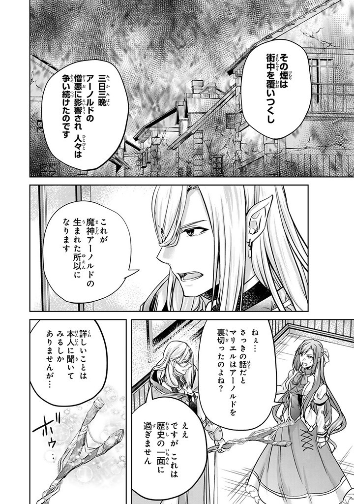 HANASHI GA CHIGAU TO IWARETE MO, IMASARA MOU SHIRIMASEN YO: KON’YAKU HAKI SARETA KOUSHAKU REIJOU WA DAI NANA OUJI NI DEKIAI SARE - raw - Chapter 23.3 - https://jpdd.ccdd.to/JPDD/hanashigachigautoiwaretemoimasaramoushirimasenyokonyakuhakisaretakoushakureijouwadainanaoujinidekiaisareru/264761/shbtqzkqczz.jpg