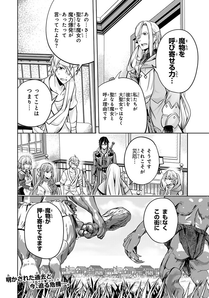 HANASHI GA CHIGAU TO IWARETE MO, IMASARA MOU SHIRIMASEN YO: KON’YAKU HAKI SARETA KOUSHAKU REIJOU WA DAI NANA OUJI NI DEKIAI SARE - raw - Chapter 23.3 - https://jpdd.ccdd.to/JPDD/hanashigachigautoiwaretemoimasaramoushirimasenyokonyakuhakisaretakoushakureijouwadainanaoujinidekiaisareru/264761/who350mrhr4.jpg