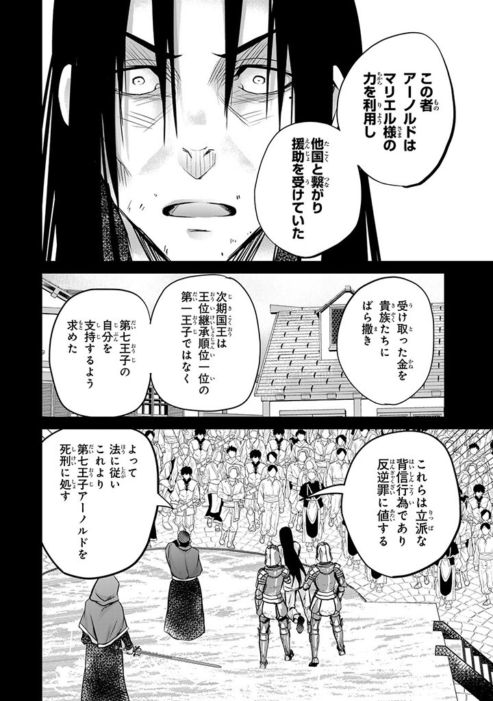 HANASHI GA CHIGAU TO IWARETE MO, IMASARA MOU SHIRIMASEN YO: KON’YAKU HAKI SARETA KOUSHAKU REIJOU WA DAI NANA OUJI NI DEKIAI SARE - raw - Chapter 23.3 - https://jpdd.ccdd.to/JPDD/hanashigachigautoiwaretemoimasaramoushirimasenyokonyakuhakisaretakoushakureijouwadainanaoujinidekiaisareru/264761/zlookbzzkac.jpg