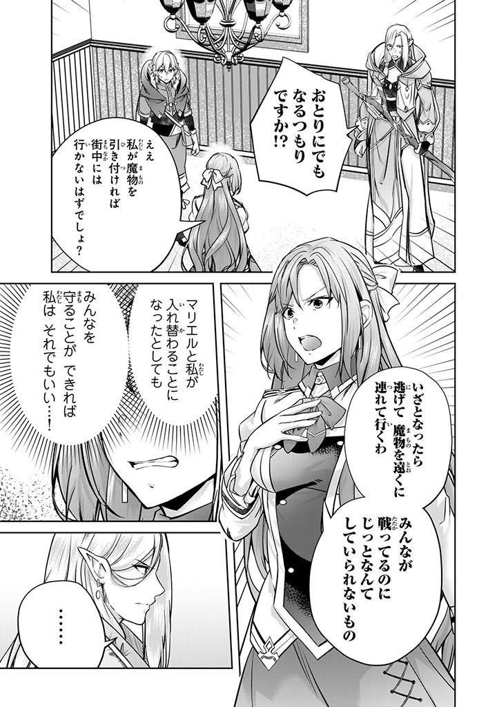 HANASHI GA CHIGAU TO IWARETE MO, IMASARA MOU SHIRIMASEN YO: KON’YAKU HAKI SARETA KOUSHAKU REIJOU WA DAI NANA OUJI NI DEKIAI SARE - raw - Chapter 24.1 - https://jpdd.ccdd.to/JPDD/hanashigachigautoiwaretemoimasaramoushirimasenyokonyakuhakisaretakoushakureijouwadainanaoujinidekiaisareru/267875/3r0fzluebkg.jpg
