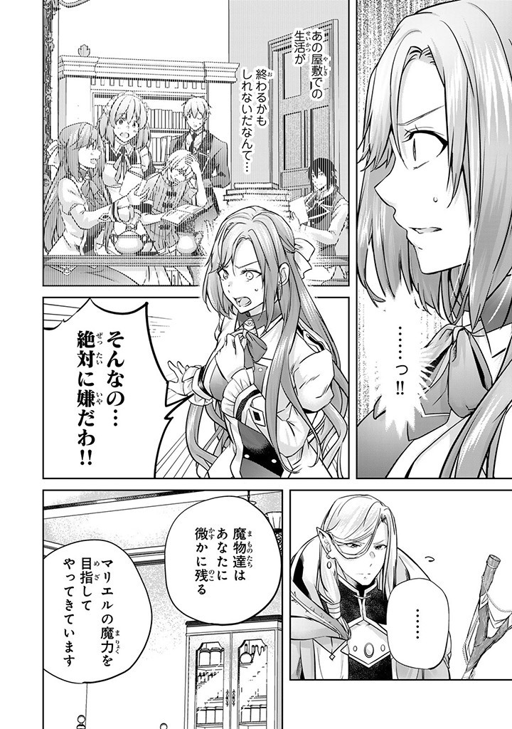 HANASHI GA CHIGAU TO IWARETE MO, IMASARA MOU SHIRIMASEN YO: KON’YAKU HAKI SARETA KOUSHAKU REIJOU WA DAI NANA OUJI NI DEKIAI SARE - raw - Chapter 24.1 - https://jpdd.ccdd.to/JPDD/hanashigachigautoiwaretemoimasaramoushirimasenyokonyakuhakisaretakoushakureijouwadainanaoujinidekiaisareru/267875/5xrn52fehyz.jpg