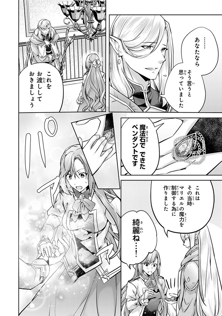 HANASHI GA CHIGAU TO IWARETE MO, IMASARA MOU SHIRIMASEN YO: KON’YAKU HAKI SARETA KOUSHAKU REIJOU WA DAI NANA OUJI NI DEKIAI SARE - raw - Chapter 24.1 - https://jpdd.ccdd.to/JPDD/hanashigachigautoiwaretemoimasaramoushirimasenyokonyakuhakisaretakoushakureijouwadainanaoujinidekiaisareru/267875/lmayrdhbupz.jpg