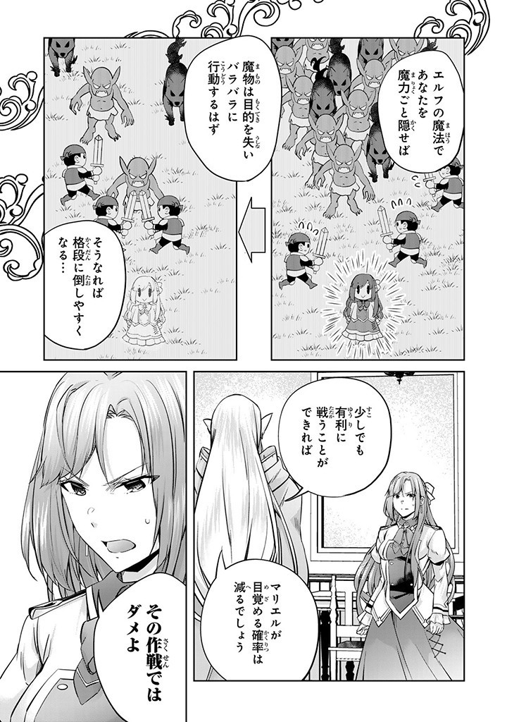HANASHI GA CHIGAU TO IWARETE MO, IMASARA MOU SHIRIMASEN YO: KON’YAKU HAKI SARETA KOUSHAKU REIJOU WA DAI NANA OUJI NI DEKIAI SARE - raw - Chapter 24.1 - https://jpdd.ccdd.to/JPDD/hanashigachigautoiwaretemoimasaramoushirimasenyokonyakuhakisaretakoushakureijouwadainanaoujinidekiaisareru/267875/n3qo1q1m2us.jpg