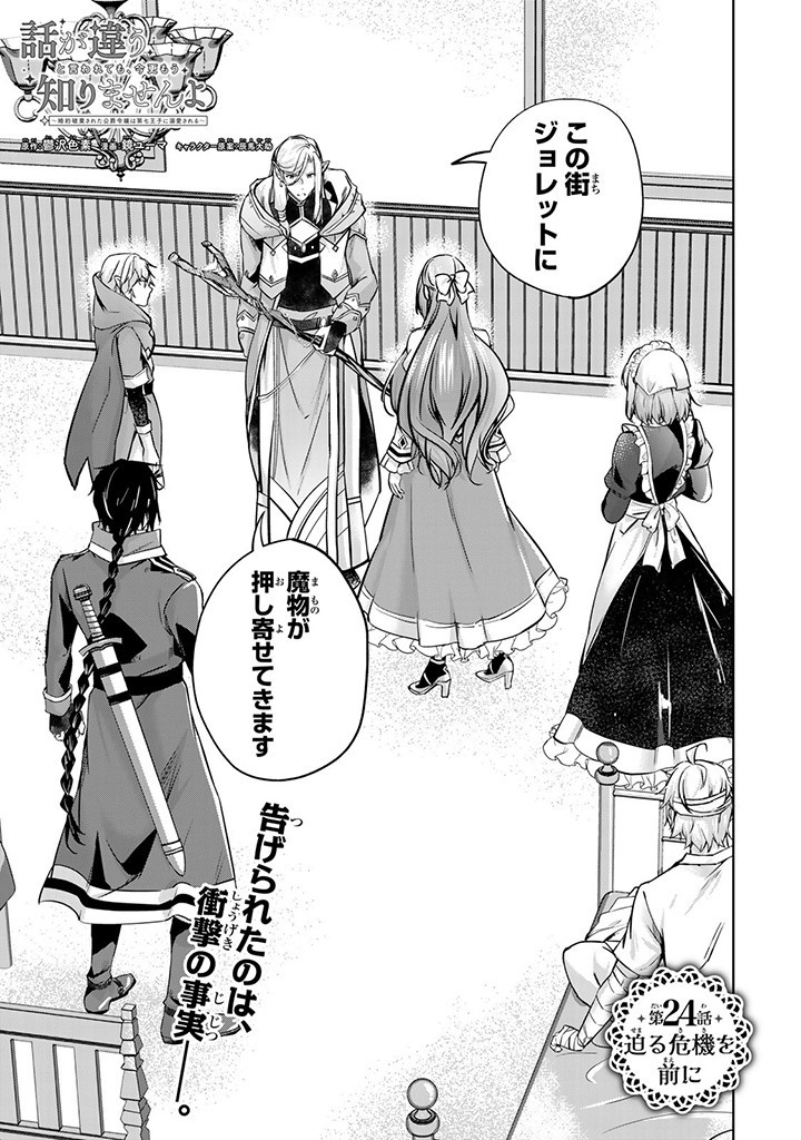 HANASHI GA CHIGAU TO IWARETE MO, IMASARA MOU SHIRIMASEN YO: KON’YAKU HAKI SARETA KOUSHAKU REIJOU WA DAI NANA OUJI NI DEKIAI SARE - raw - Chapter 24.1 - https://jpdd.ccdd.to/JPDD/hanashigachigautoiwaretemoimasaramoushirimasenyokonyakuhakisaretakoushakureijouwadainanaoujinidekiaisareru/267875/qqbyezseyvy.jpg