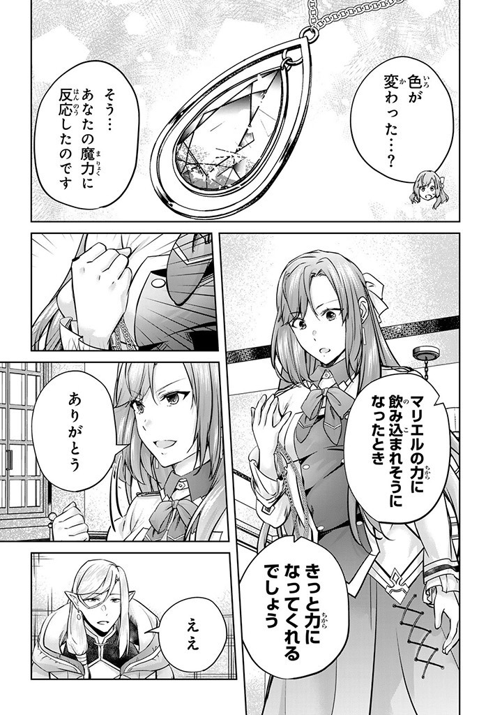 HANASHI GA CHIGAU TO IWARETE MO, IMASARA MOU SHIRIMASEN YO: KON’YAKU HAKI SARETA KOUSHAKU REIJOU WA DAI NANA OUJI NI DEKIAI SARE - raw - Chapter 24.1 - https://jpdd.ccdd.to/JPDD/hanashigachigautoiwaretemoimasaramoushirimasenyokonyakuhakisaretakoushakureijouwadainanaoujinidekiaisareru/267875/u2x3gztaxcl.jpg