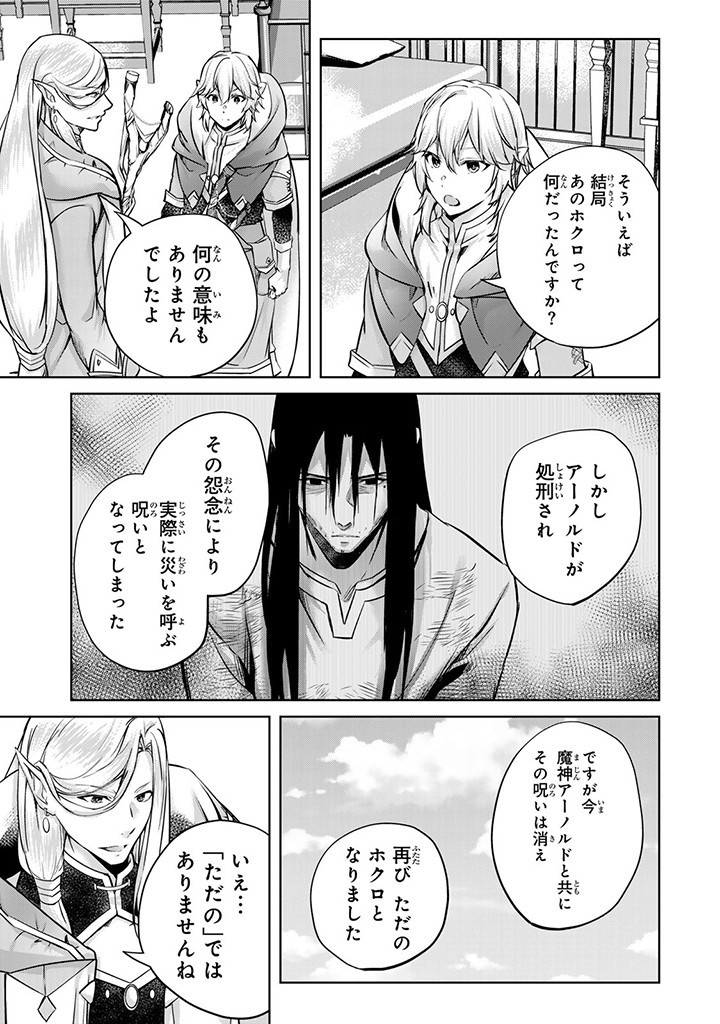 HANASHI GA CHIGAU TO IWARETE MO, IMASARA MOU SHIRIMASEN YO: KON’YAKU HAKI SARETA KOUSHAKU REIJOU WA DAI NANA OUJI NI DEKIAI SARE - raw - Chapter 24.2 - https://jpdd.ccdd.to/JPDD/hanashigachigautoiwaretemoimasaramoushirimasenyokonyakuhakisaretakoushakureijouwadainanaoujinidekiaisareru/268799/szwdjyrmd13.jpg
