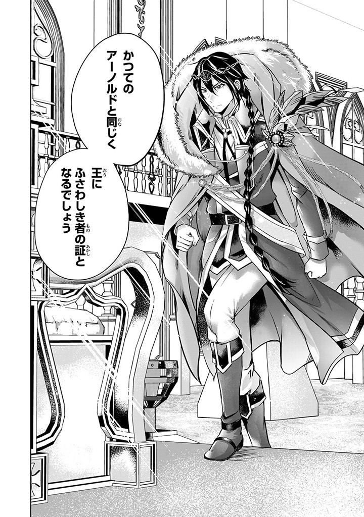 HANASHI GA CHIGAU TO IWARETE MO, IMASARA MOU SHIRIMASEN YO: KON’YAKU HAKI SARETA KOUSHAKU REIJOU WA DAI NANA OUJI NI DEKIAI SARE - raw - Chapter 24.2 - https://jpdd.ccdd.to/JPDD/hanashigachigautoiwaretemoimasaramoushirimasenyokonyakuhakisaretakoushakureijouwadainanaoujinidekiaisareru/268799/u214ghdnfo5.jpg