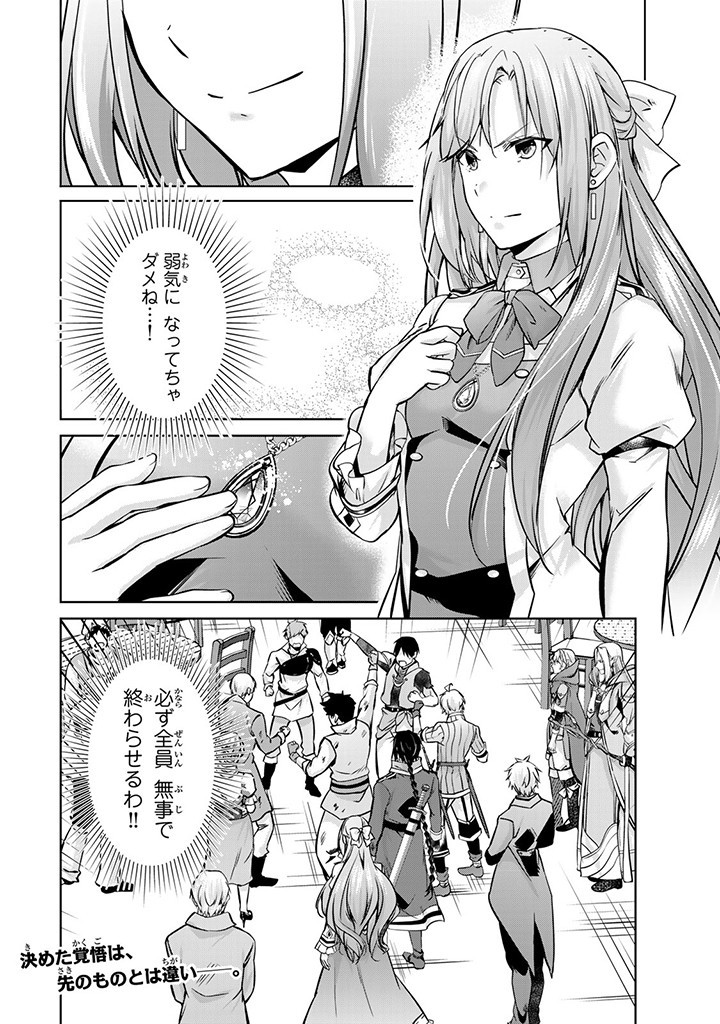HANASHI GA CHIGAU TO IWARETE MO, IMASARA MOU SHIRIMASEN YO: KON’YAKU HAKI SARETA KOUSHAKU REIJOU WA DAI NANA OUJI NI DEKIAI SARE - raw - Chapter 24.3 - https://jpdd.ccdd.to/JPDD/hanashigachigautoiwaretemoimasaramoushirimasenyokonyakuhakisaretakoushakureijouwadainanaoujinidekiaisareru/270254/qvjlqq2tend.jpg