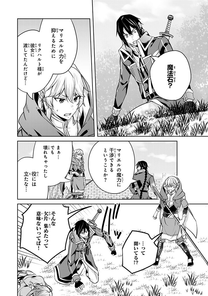HANASHI GA CHIGAU TO IWARETE MO, IMASARA MOU SHIRIMASEN YO: KON’YAKU HAKI SARETA KOUSHAKU REIJOU WA DAI NANA OUJI NI DEKIAI SARE - raw - Chapter 27.1 - https://jpdd.ccdd.to/JPDD/hanashigachigautoiwaretemoimasaramoushirimasenyokonyakuhakisaretakoushakureijouwadainanaoujinidekiaisareru/271000/2jxf25rggo2.jpg